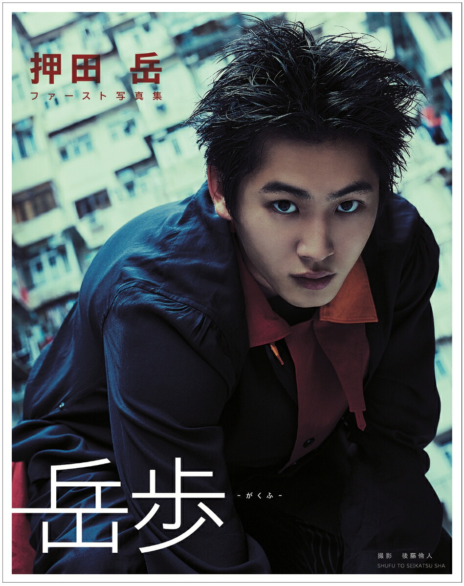 Photobook Oshida Gaku Gakufu