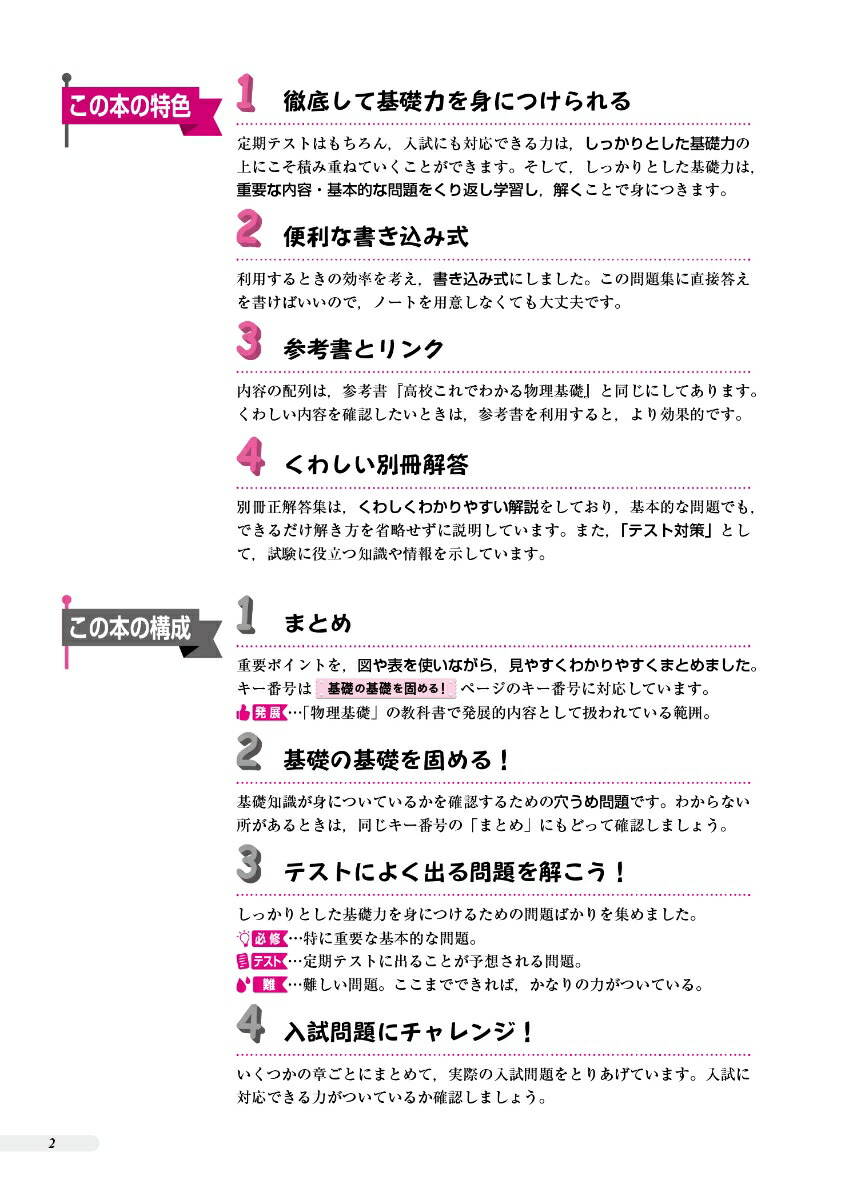 高校これでわかる基礎問題集物理基礎[文英堂編集部]