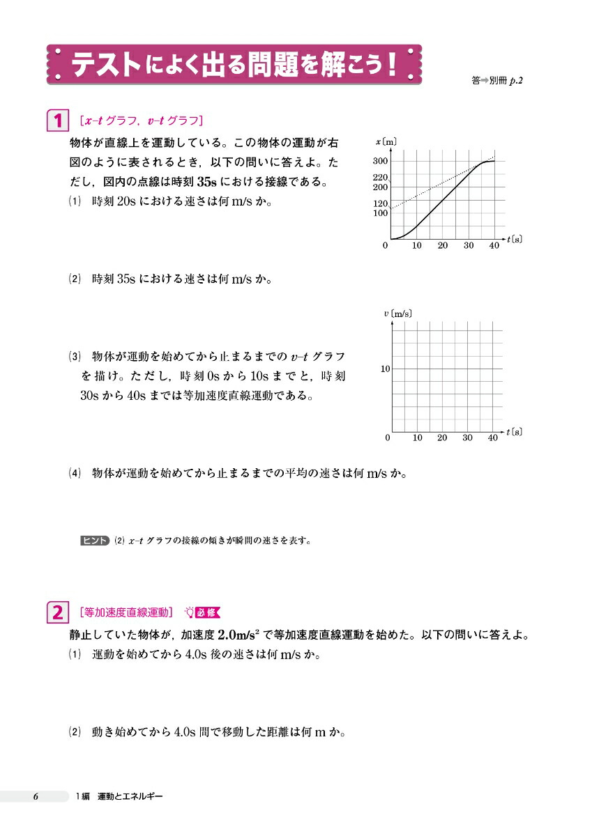 高校これでわかる基礎問題集物理基礎[文英堂編集部]