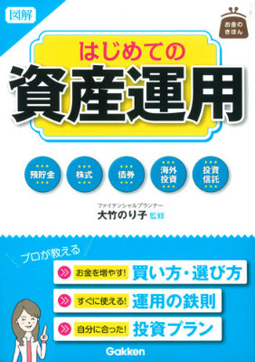 楽天ブックス: 図解はじめての資産運用 - 大竹のり子 - 9784058003961 : 本