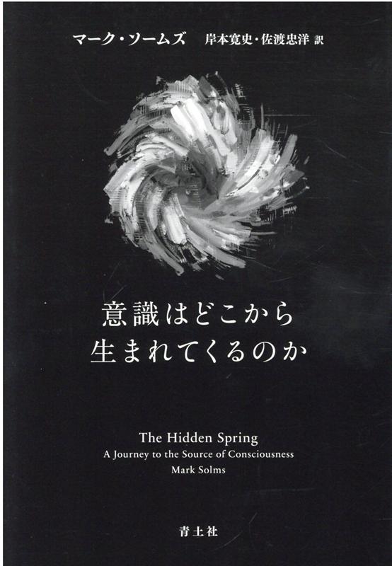 意識 とは何だろうか 下條 信輔 講談社現代新書 講談社book倶楽部