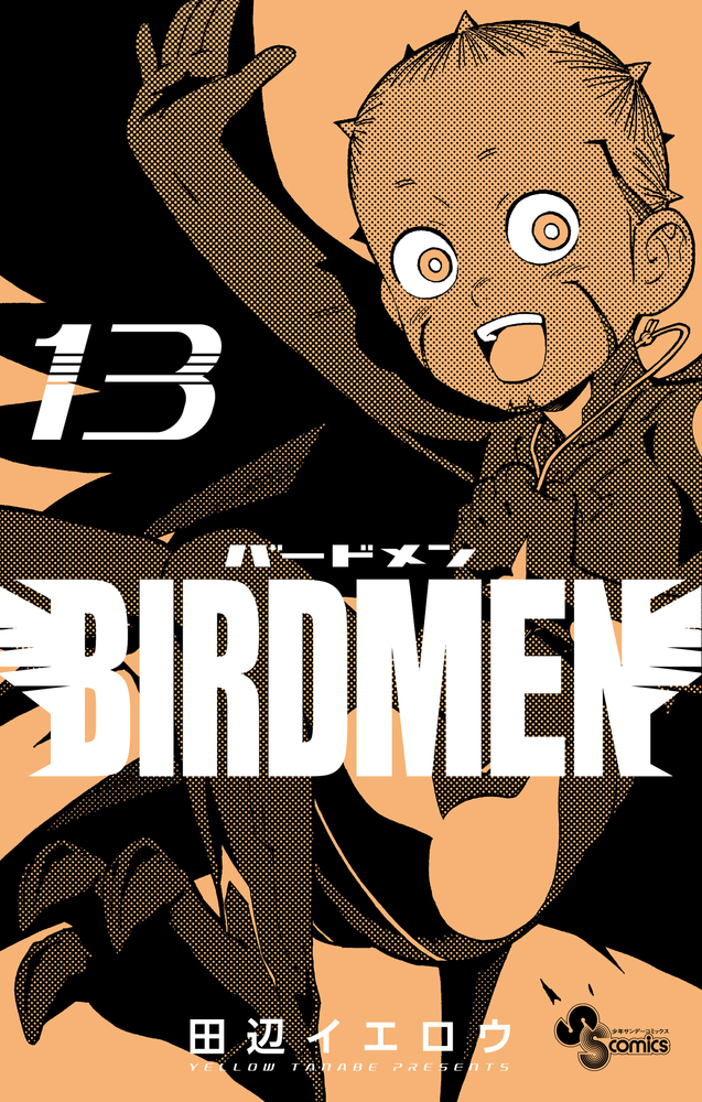 楽天ブックス Birdmen 13 田辺 イエロウ 本