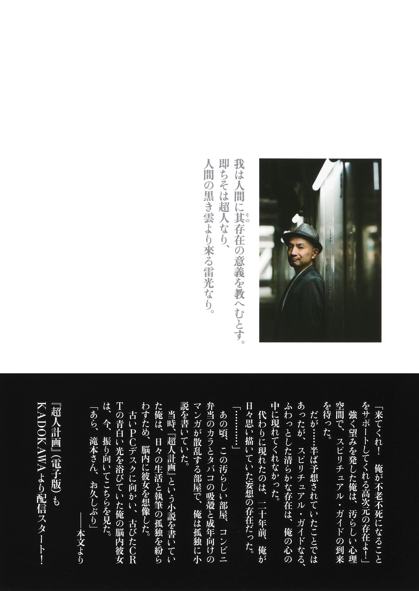 超人計画インフィニティ[滝本竜彦]