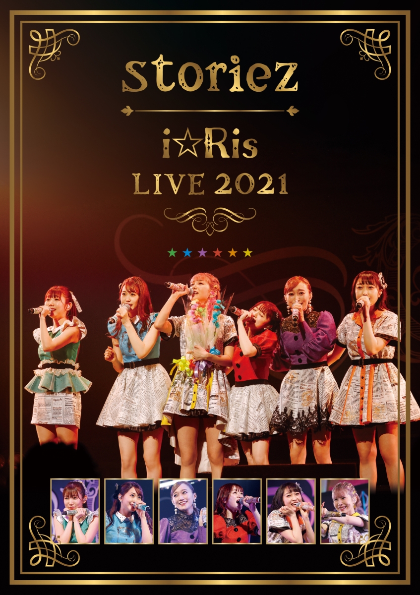 楽天ブックス: i☆Ris LIVE 2021 ～storiez～(通常盤) - i☆Ris