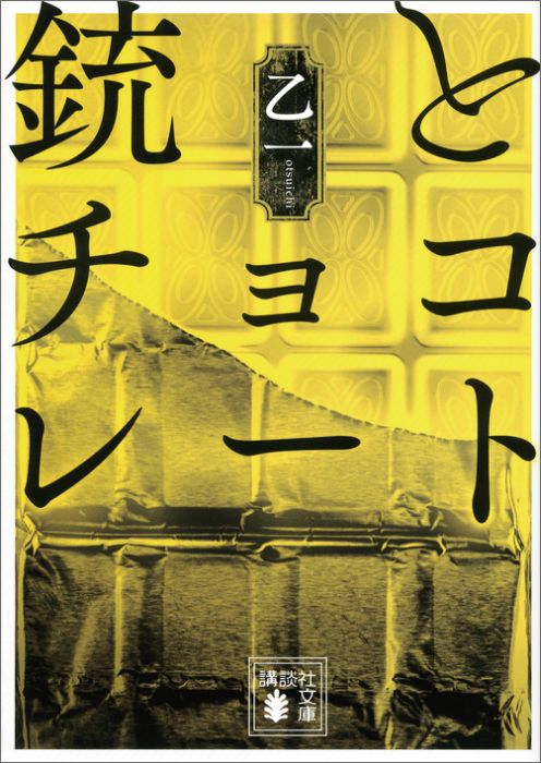 楽天市場】【中古】 天帝妖狐 / 乙一 / 集英社 [文庫]【メール便