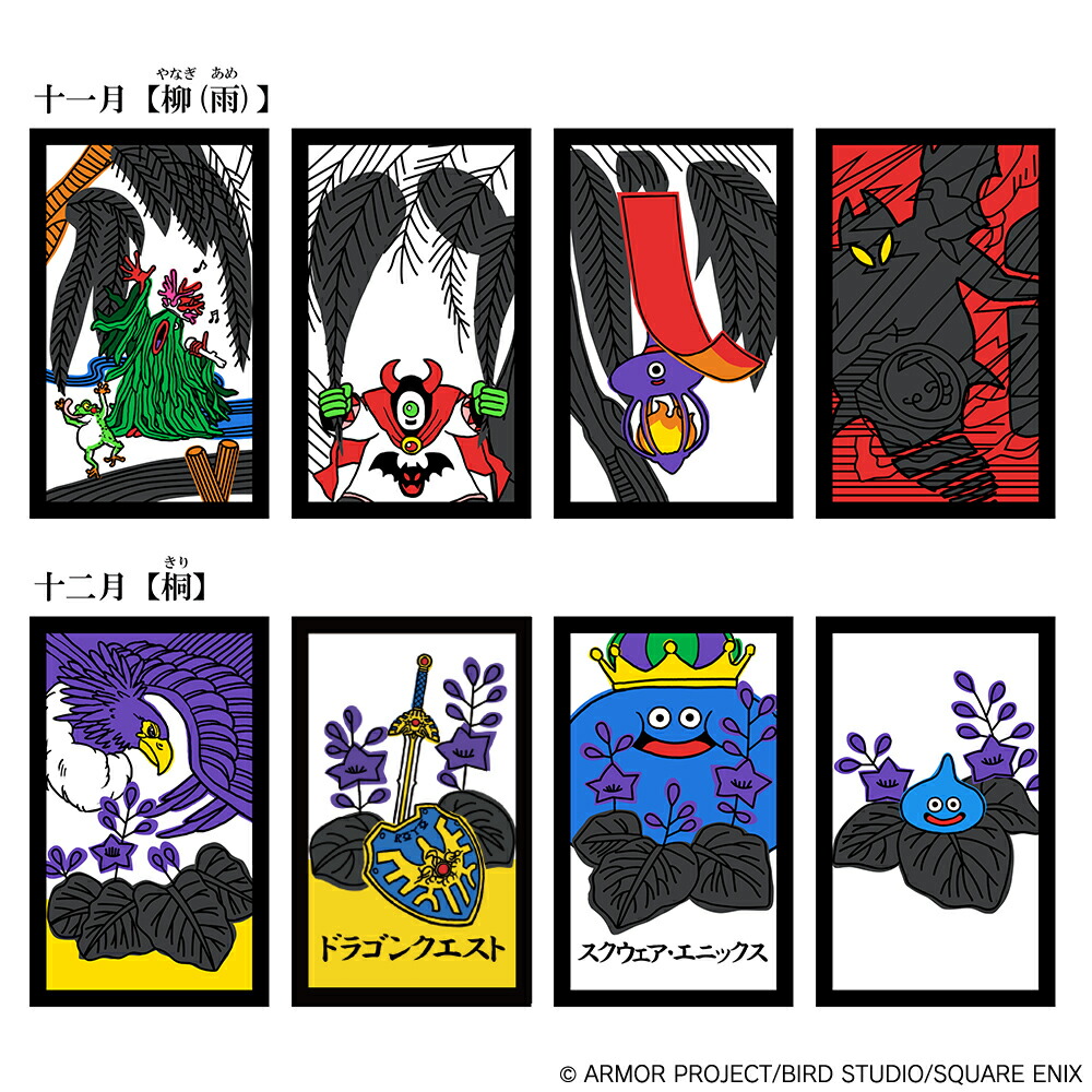 『ドラゴンクエスト』花札(グッズ)