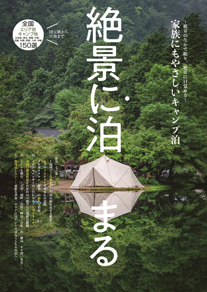 【中古】 魅力で選ぶ温泉と宿 中国・四国・九州編/ＪＡＦメディアワークス 魅力で選ぶ温泉と宿 中国・四国・九州編 /JAFメディアワークス