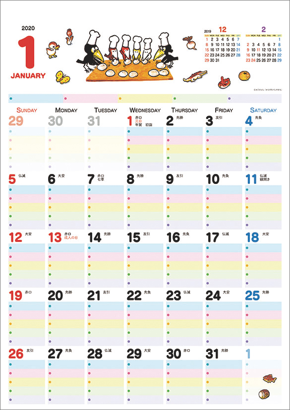 楽天ブックス からすのパンやさん一家 ファミリーカレンダー 年1月始まりカレンダー 本
