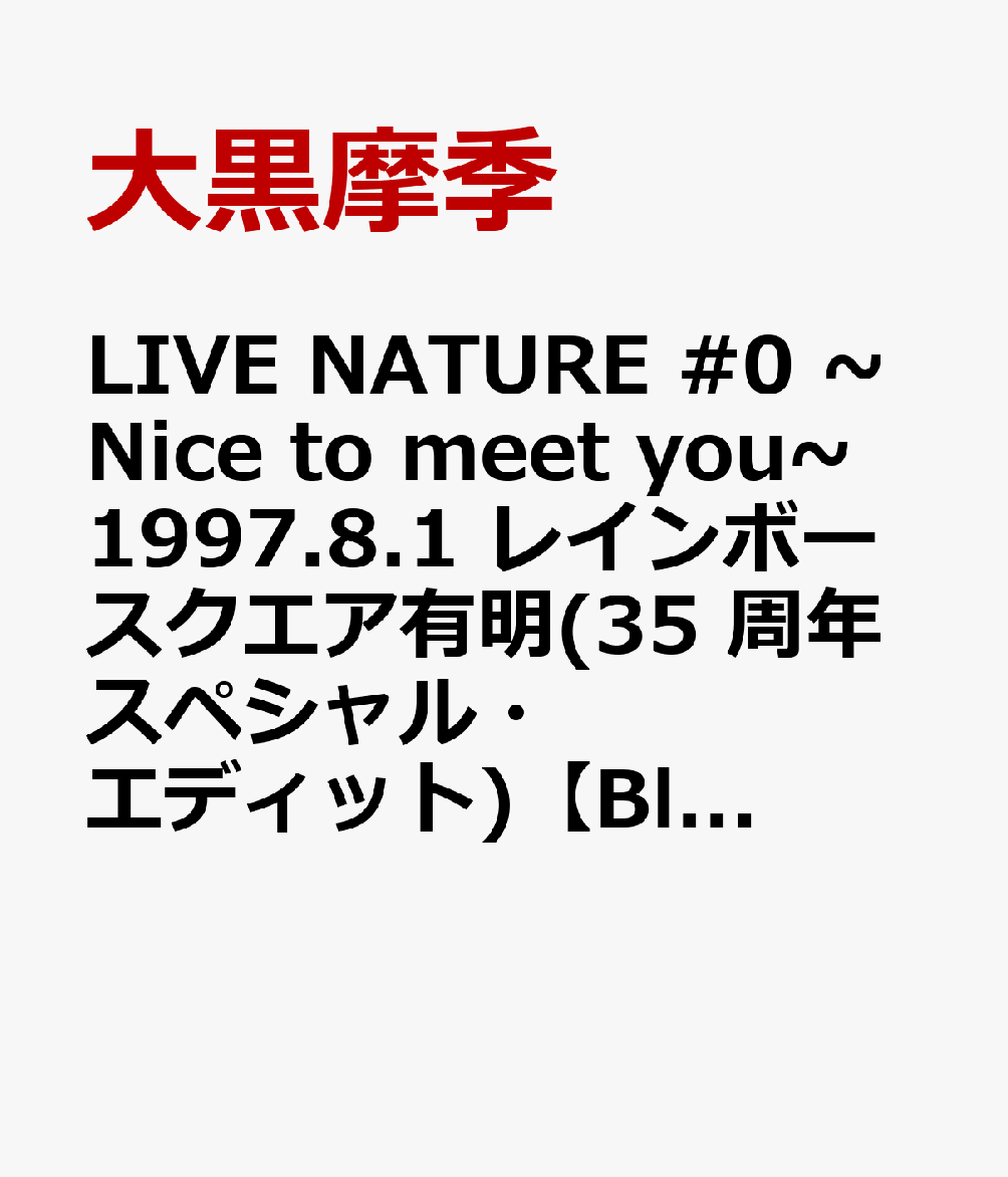 楽天ブックス: LIVE NATURE #0 ~Nice to meet you~ 1997.8.1