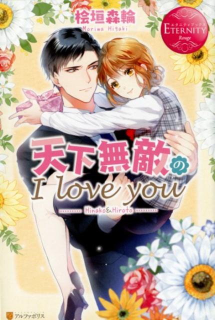 ŷ��̵Ũ��Iloveyou�ʥ����˥ƥ��֥å���ETERNITYRouge��[ɰ������]