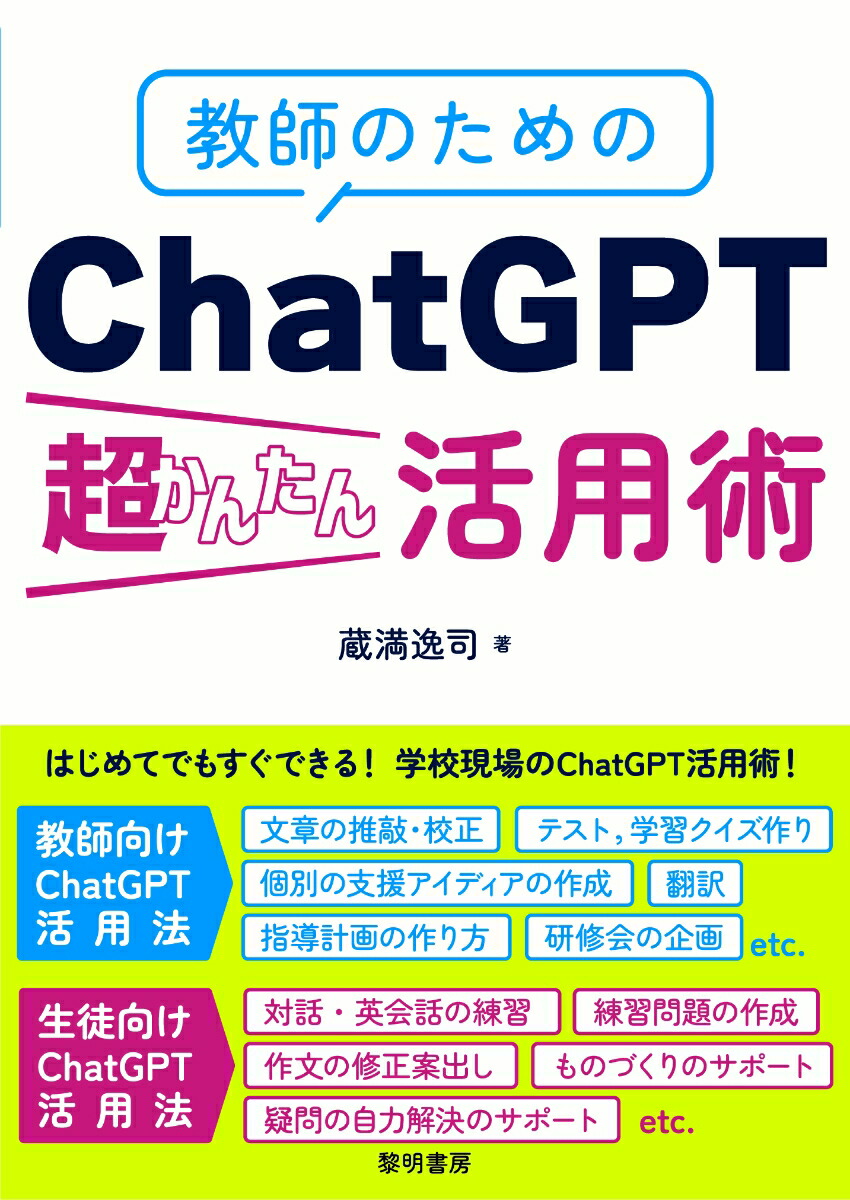 ずるい!ChatGPT仕事術 - 実用スキル