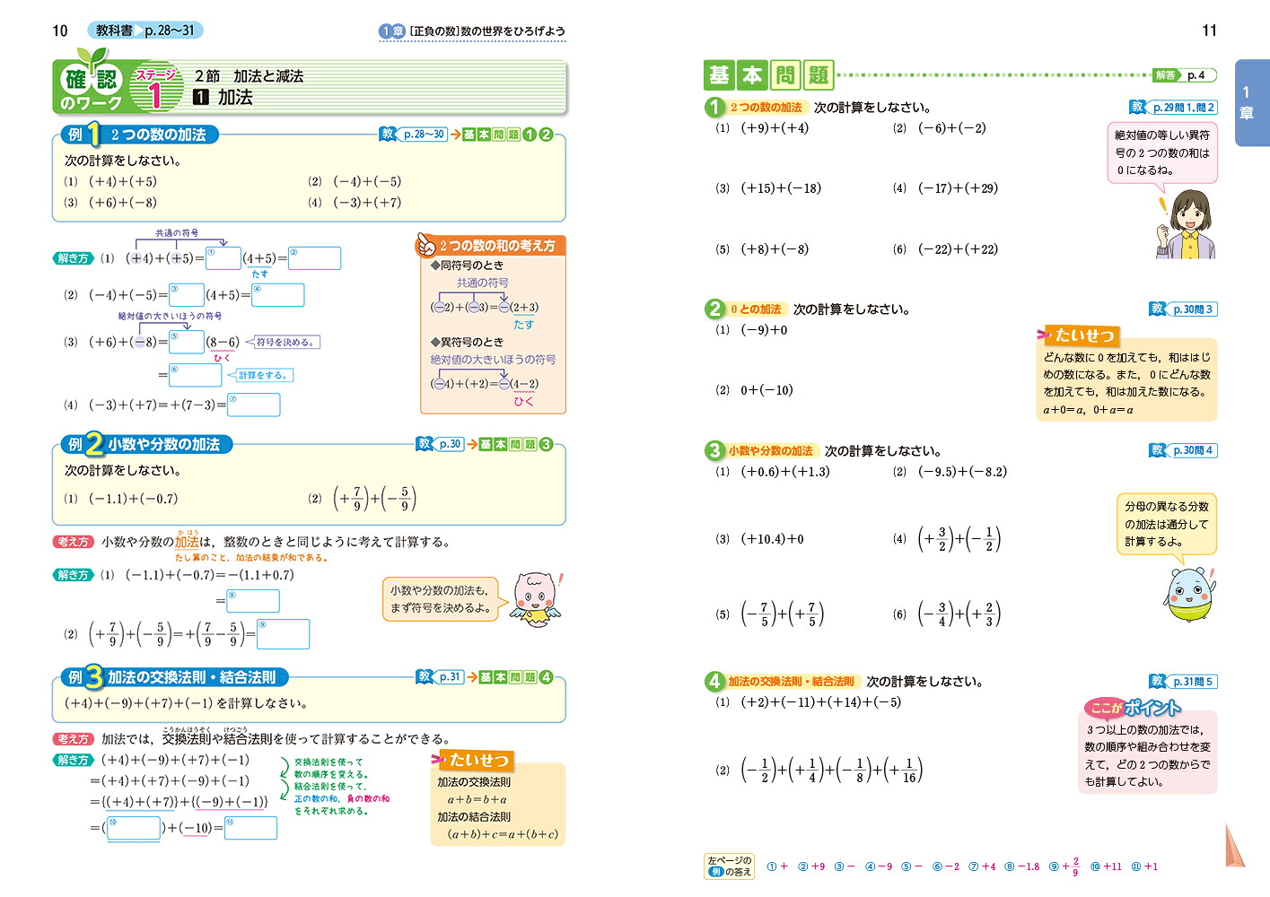 中学教科書ワーク東京書籍版数学1年