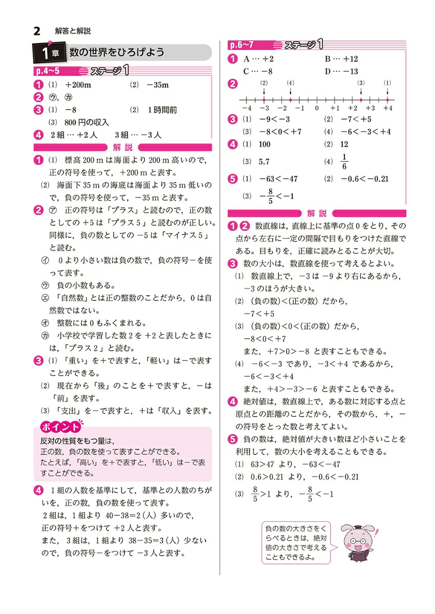 中学教科書ワーク東京書籍版数学1年