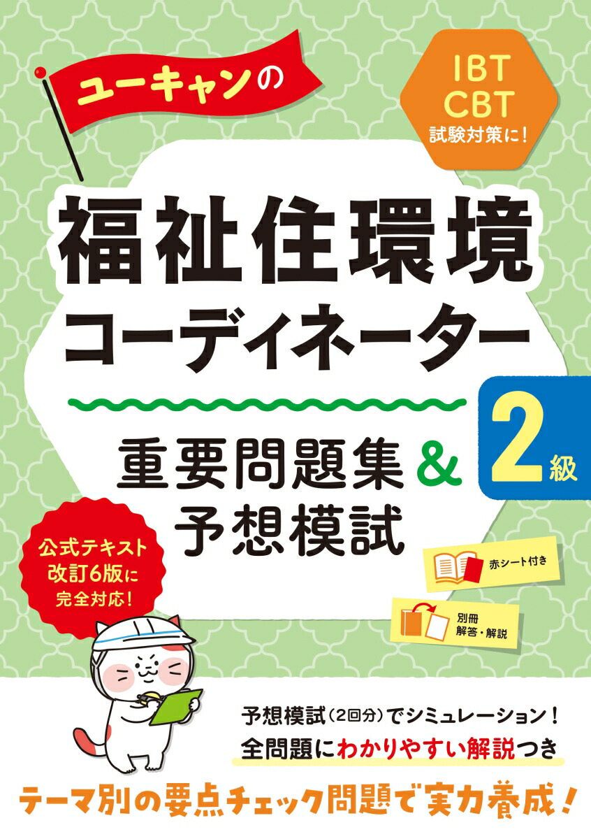 ユーキャン カラーコーディネート 予想問題集