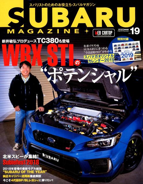 楽天ブックス: SUBARU MAGAZINE（vol．19） - スバリストのためのお