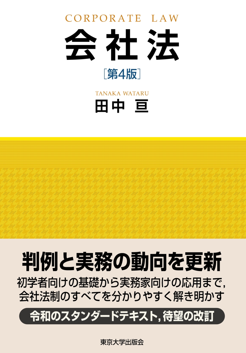 コンメンタール 会社計算規則改正商法施行規則／弥永真生