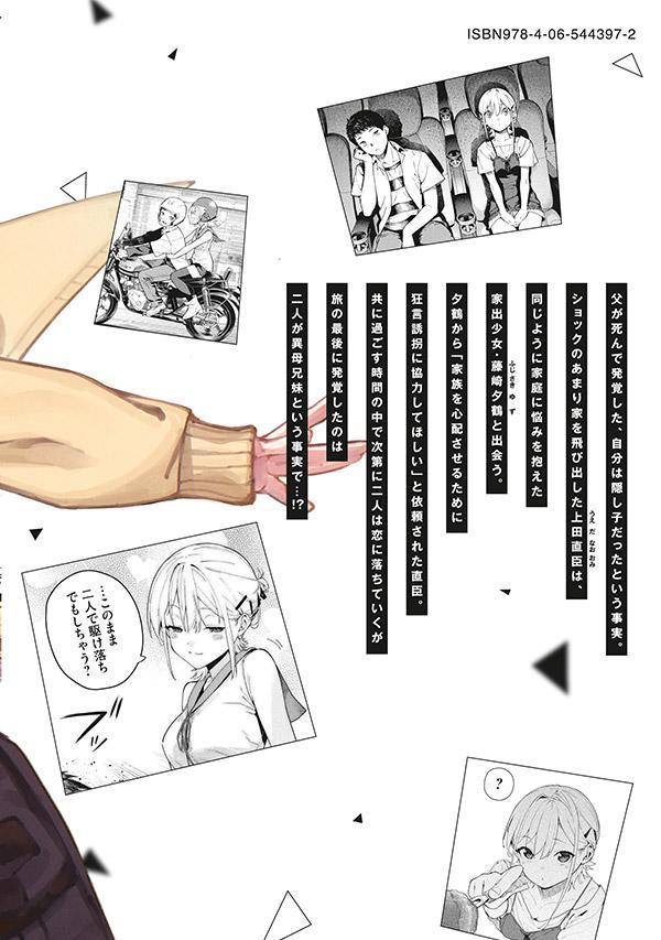 ひめごとかくしごと（1）（ヤンマガKCスペシャル）[つくものい]