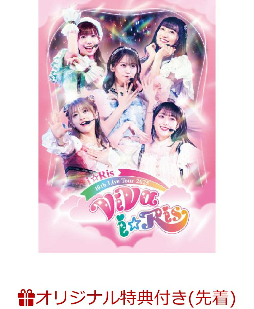【楽天ブックス限定先着特典】i☆Ris 10th Live Tour 2025 〜ViVa i☆Ris〜(アクリルスタンド)画像