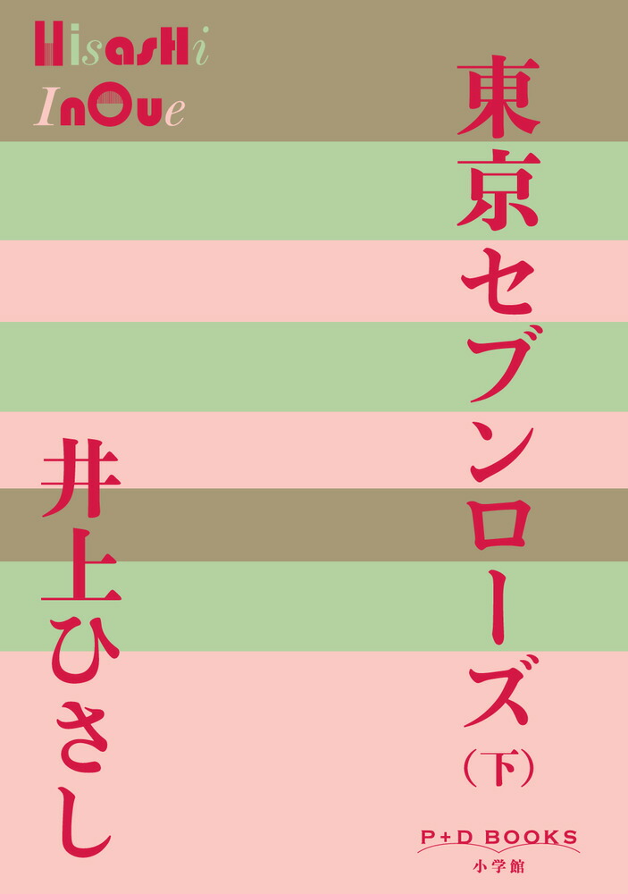 東京セブンローズ（下）画像