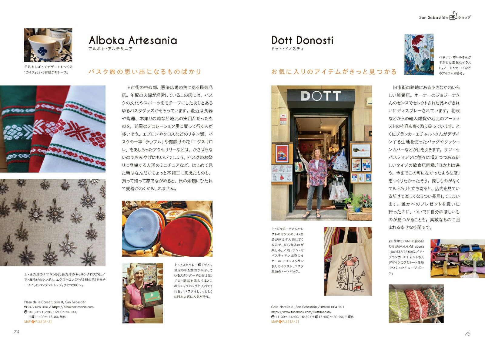 スペイン&フランスバスク旅へ最新版美食の街を訪ねて（旅のヒントBOOK）[金栗里香]