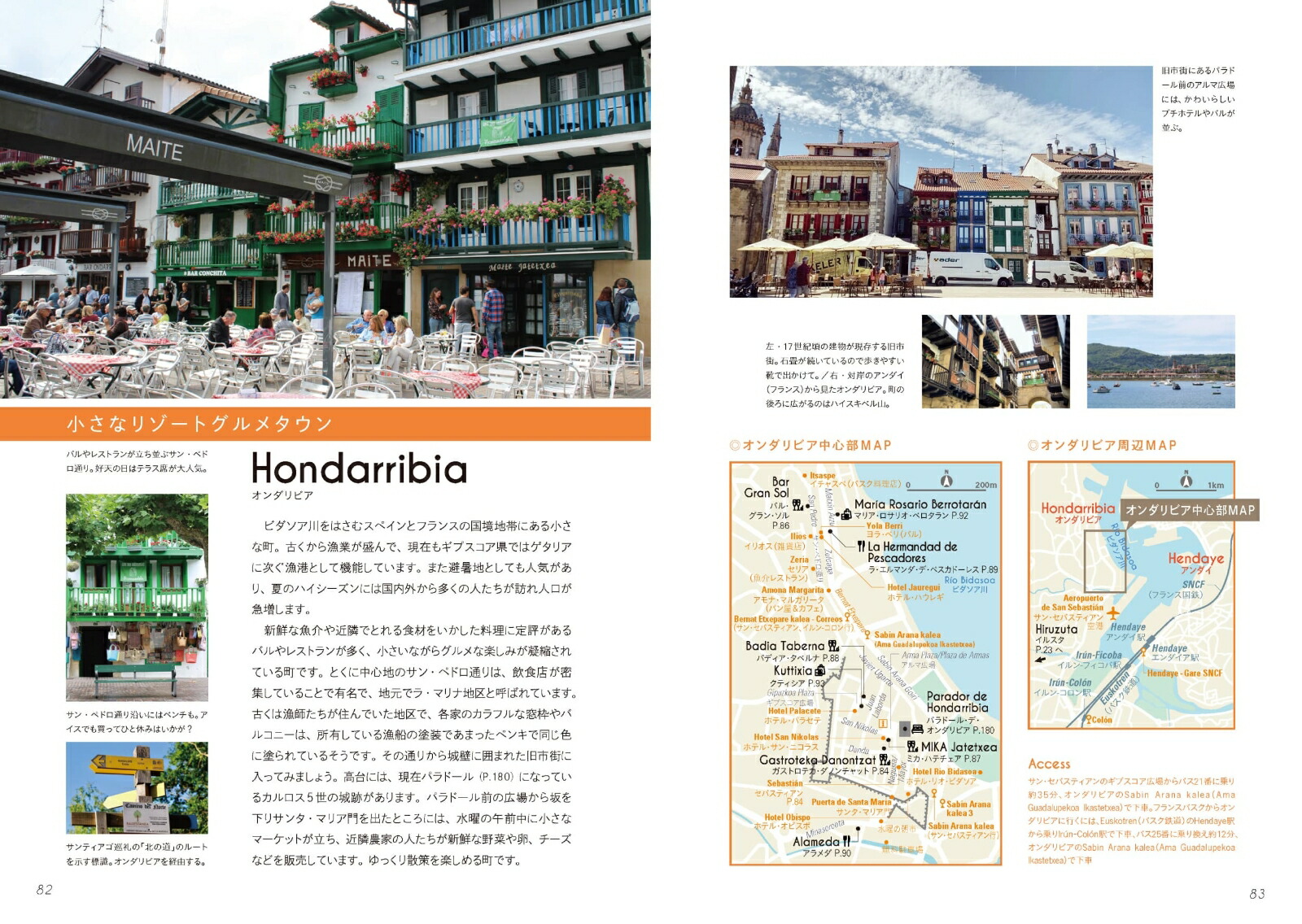 スペイン&フランスバスク旅へ最新版美食の街を訪ねて（旅のヒントBOOK）[金栗里香]