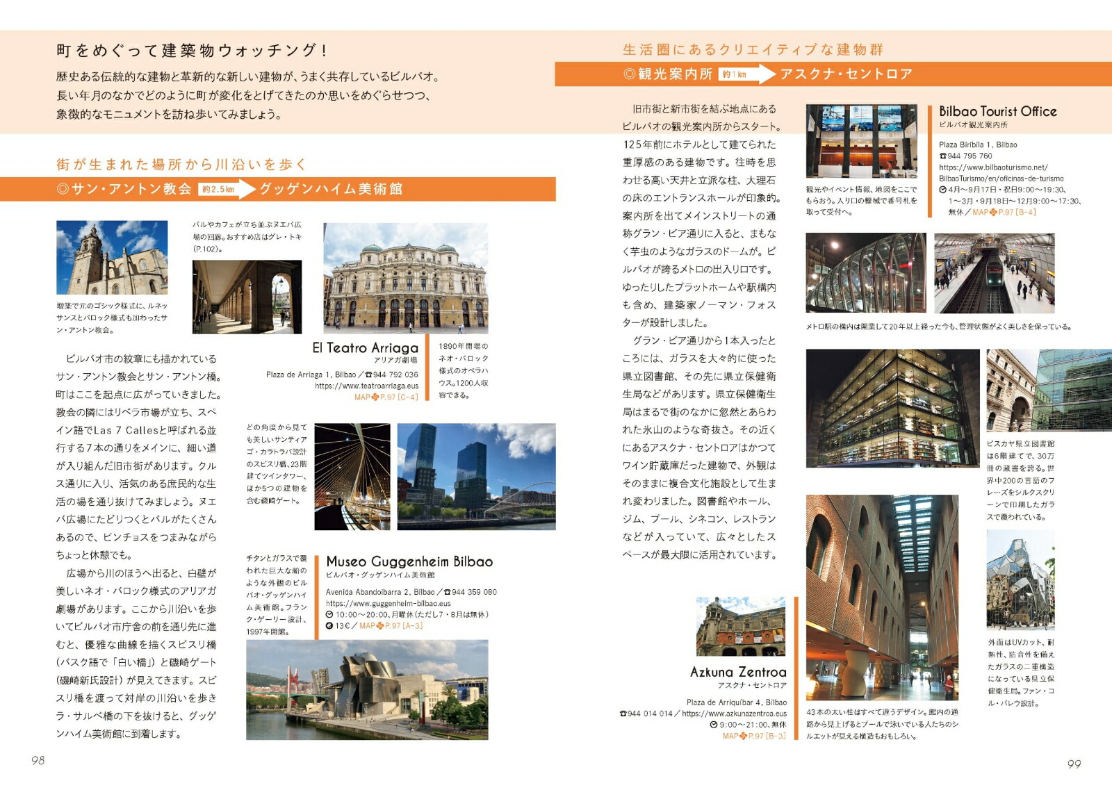 スペイン&フランスバスク旅へ最新版美食の街を訪ねて（旅のヒントBOOK）[金栗里香]