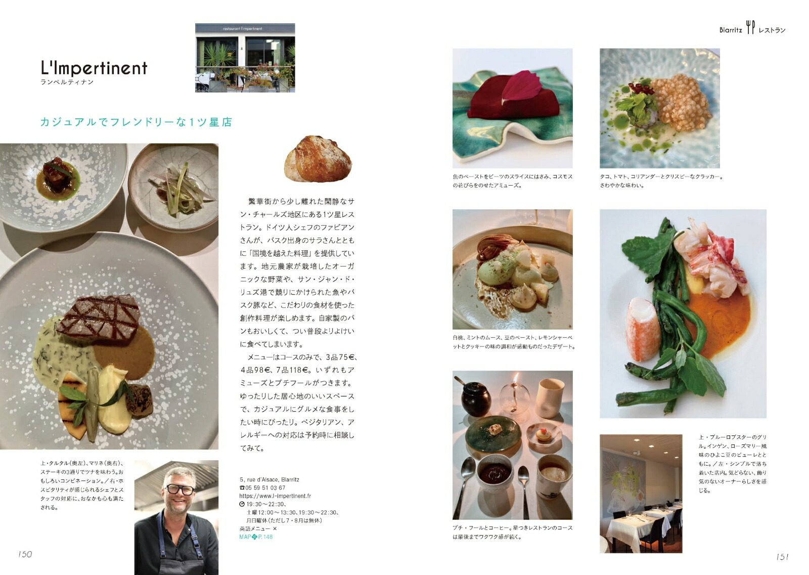 スペイン&フランスバスク旅へ最新版美食の街を訪ねて（旅のヒントBOOK）[金栗里香]