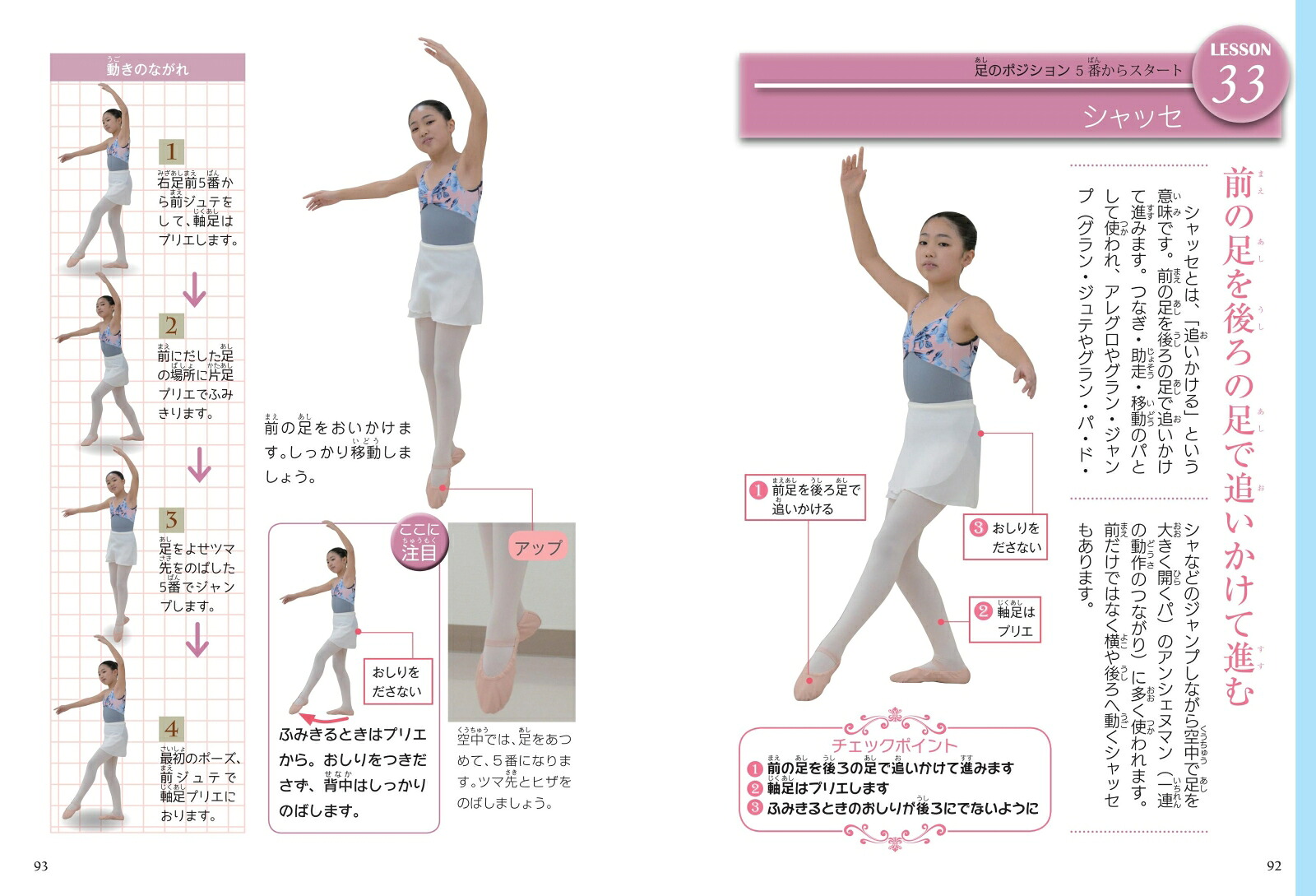 ジュニアのためのバレエ上達パーフェクトレッスン新版[厚木彩]