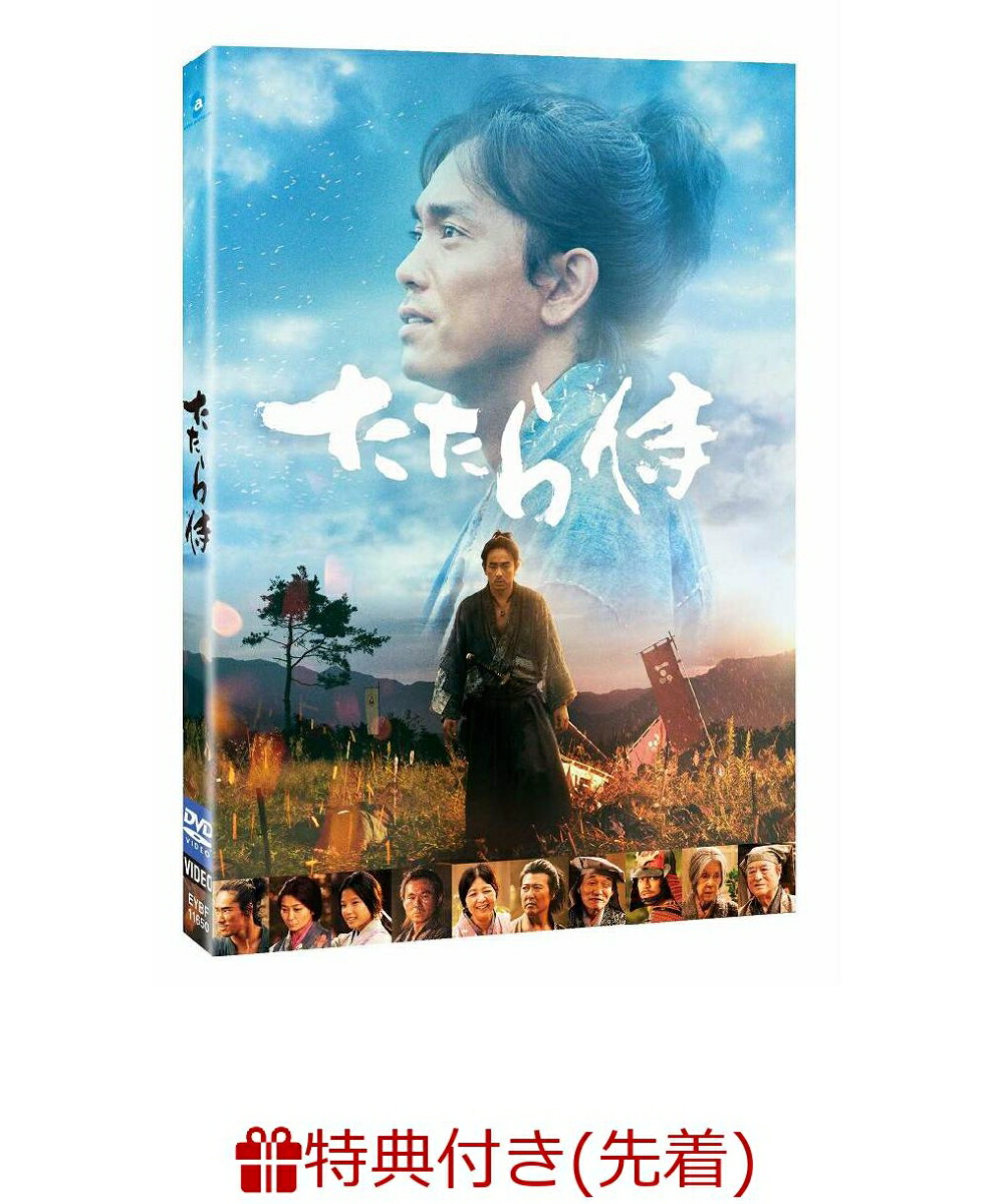 楽天ブックス 先着特典 たたら侍 楽天ブックス限定 ポストカード B2サイズ劇場告知ポスター付き 青柳翔 Dvd