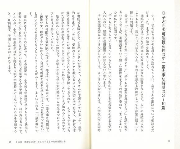 楽天ブックス 【バーゲン本】子どもの幸せを一番に考えるのをやめなさいーsb新書 陰山 英男 4528189803978 本