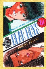 DEAR BOYS(12) 表紙