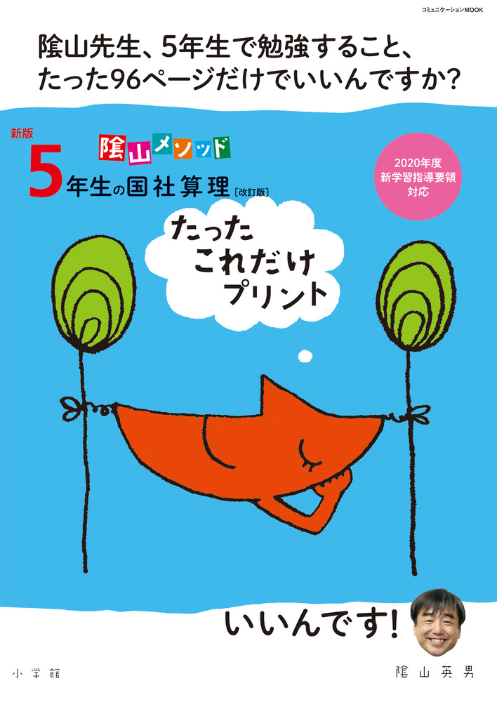 陰山流 新・おうち学習戦略 - 人文