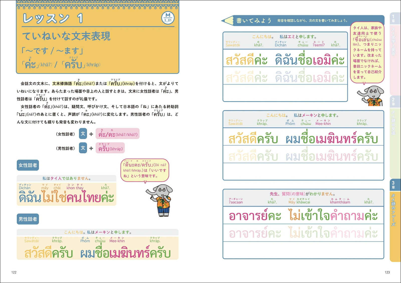 楽天ブックス: オールカラー 超入門！ 書いて覚えるタイ語ドリル - コースィット・ティップティエンポン - 9784816373978 : 本