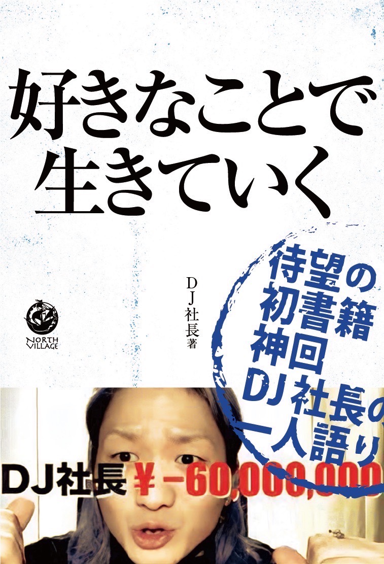 DVD 自己啓発 「好きなことで生きていく」-