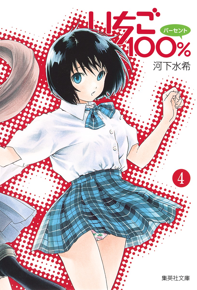 いちご100％（4）画像