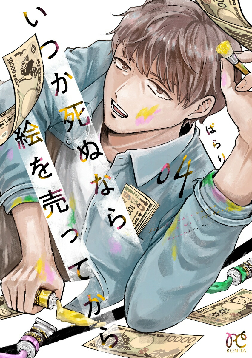 ���Ĥ���̤ʤ鳨����äƤ���4�ʥܥˡ��������ߥå�����[�Ѥ��]