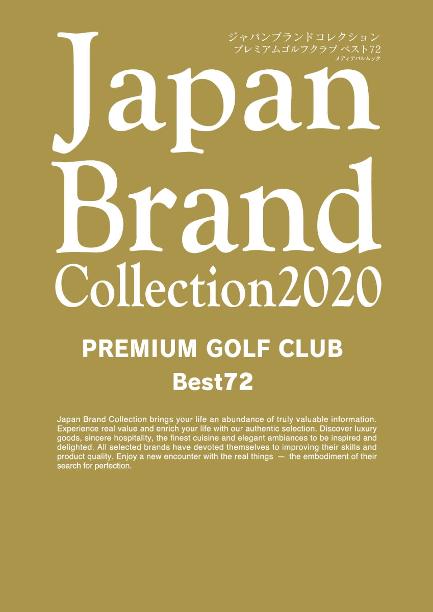 楽天ブックス Japanbrand Collection Premium Golf Club Best72 本