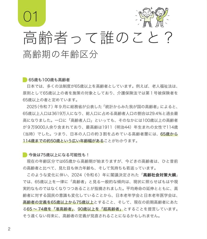 図解でわかる高齢者の行動と心理[大谷佳子]