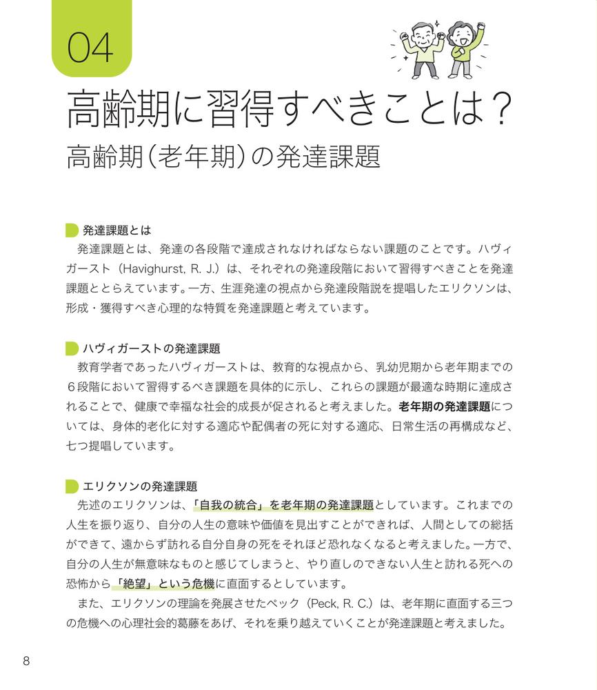 図解でわかる高齢者の行動と心理[大谷佳子]