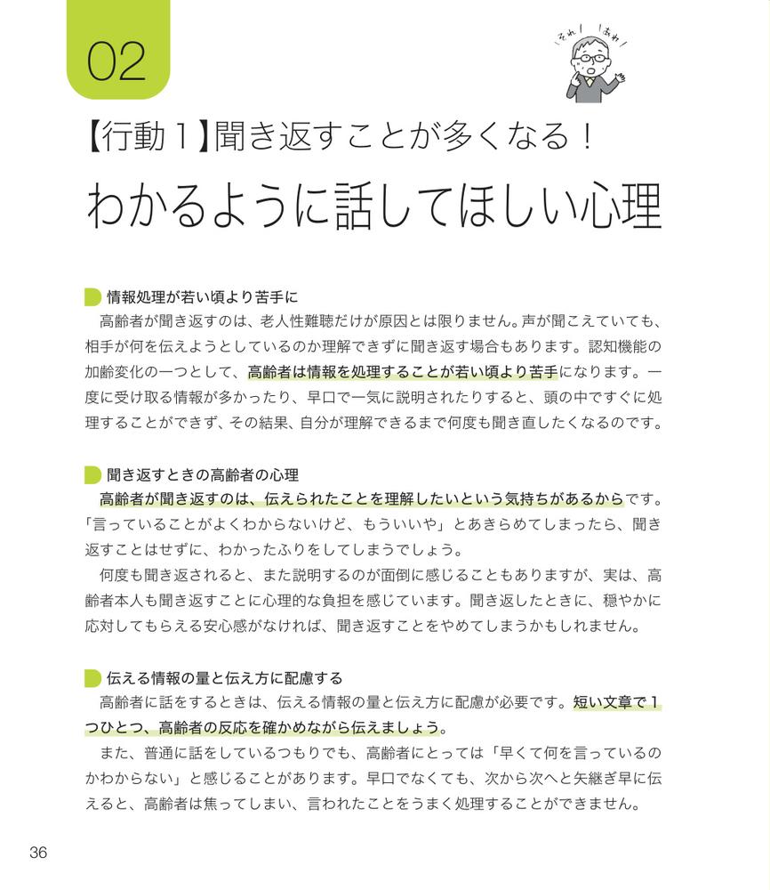 図解でわかる高齢者の行動と心理[大谷佳子]