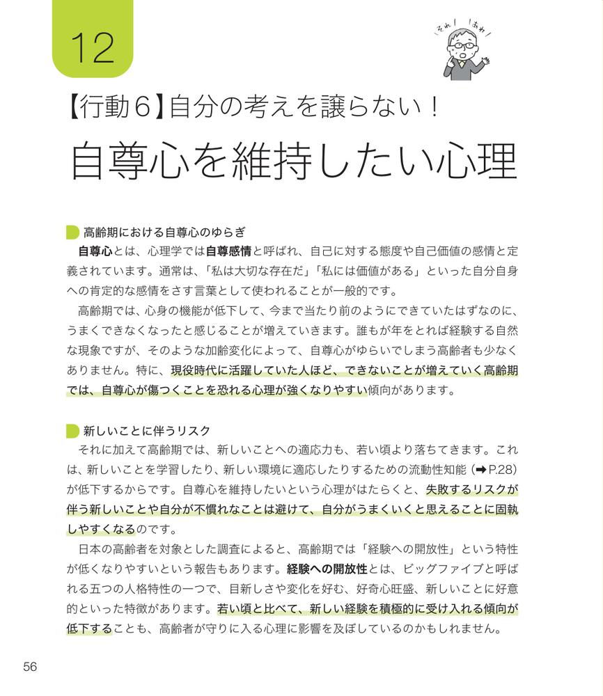 図解でわかる高齢者の行動と心理[大谷佳子]