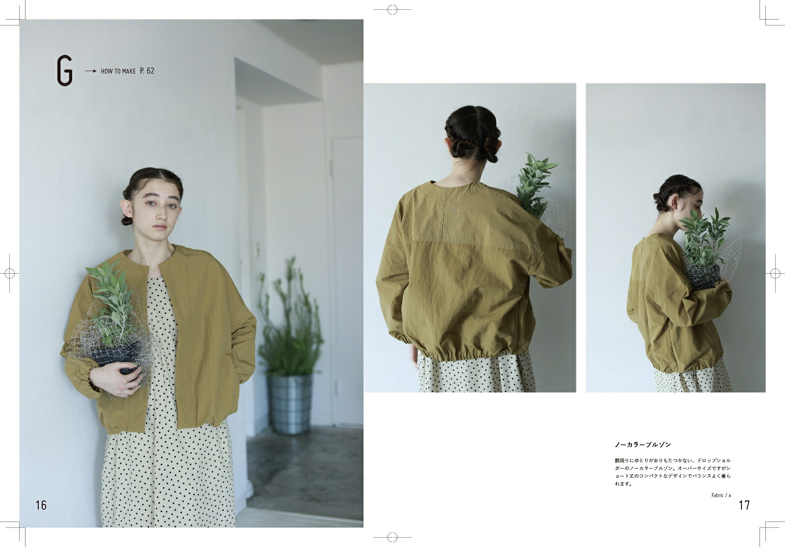 シンプルで役立つ大人の日常服[mion澤田のり子]