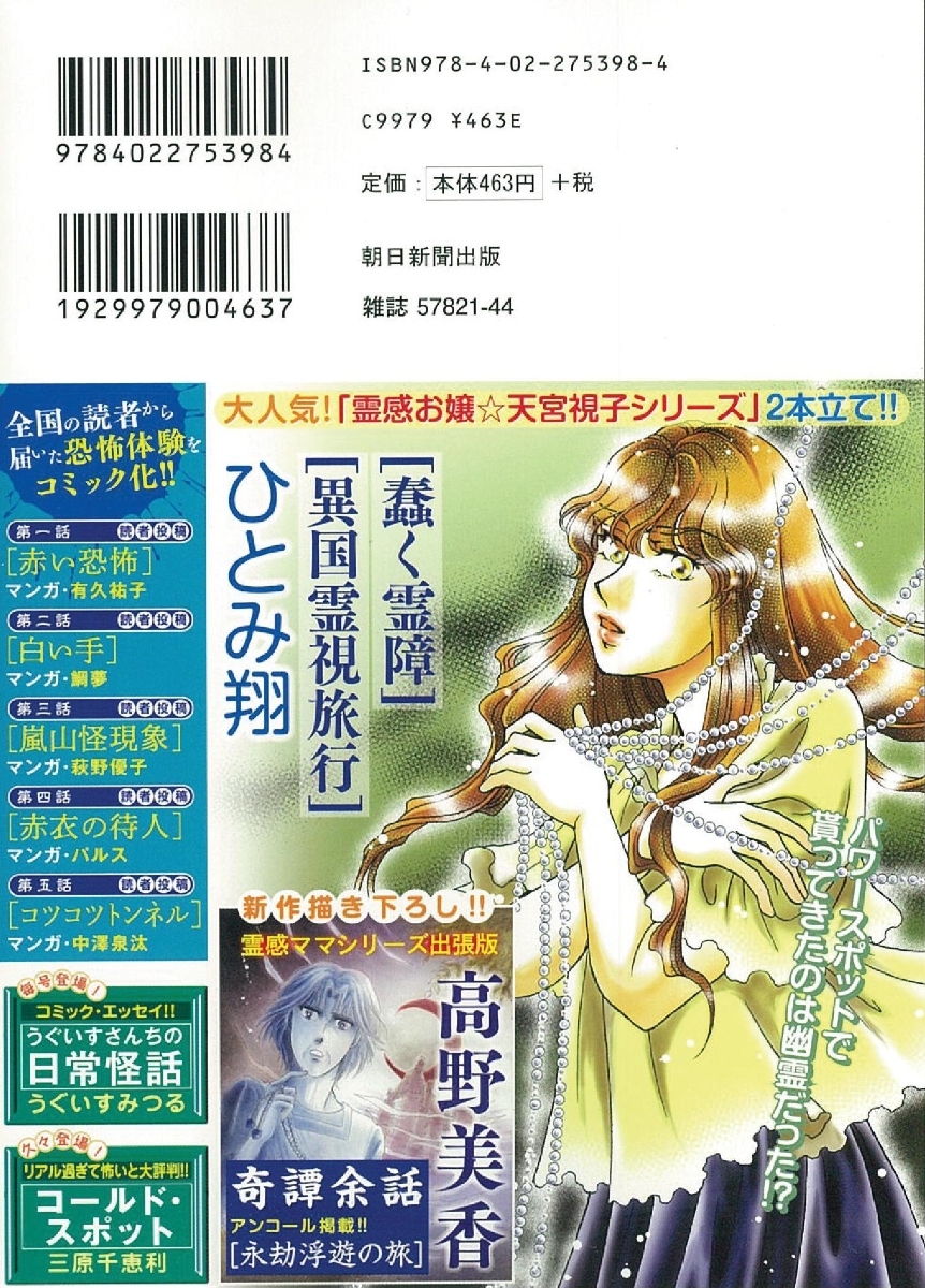 楽天ブックス Asスペシャル 霊障ファイル 怪奇心霊スポット特集 朝日新聞出版 本