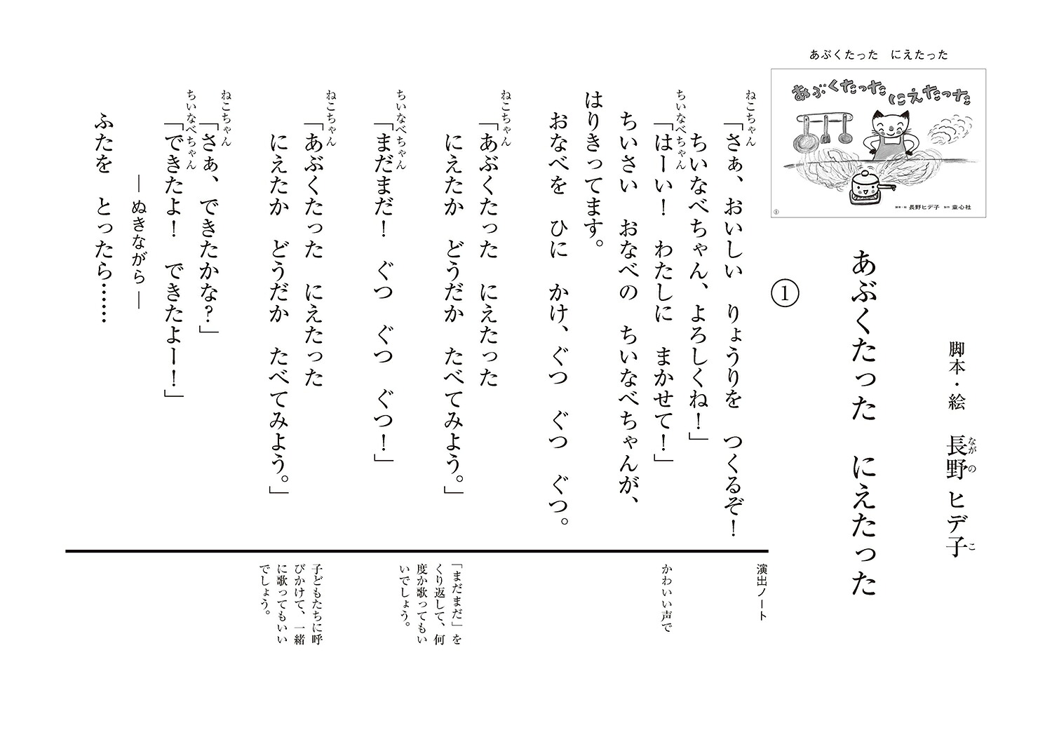 あぶくたったにえたった（2023年度定期紙芝居年少向けおひさまこんにちは1）[長野ヒデ子]