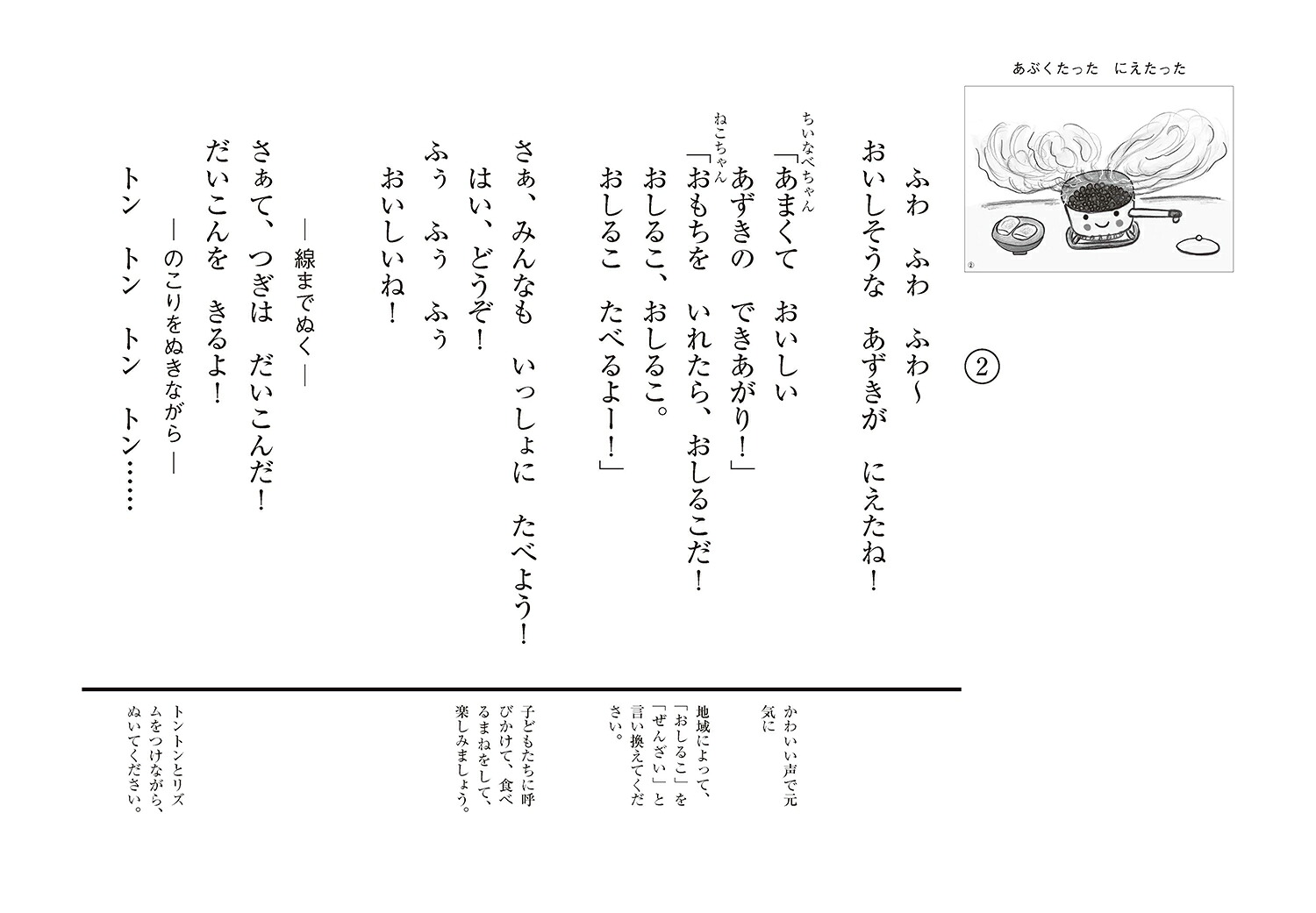 あぶくたったにえたった（2023年度定期紙芝居年少向けおひさまこんにちは1）[長野ヒデ子]