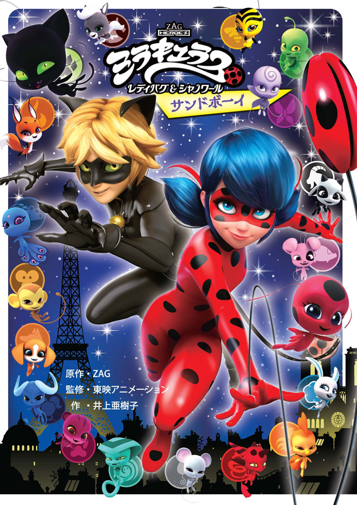 ☆セット ミラキュラス タペストリー ☆セット ミラキュラス タペストリー - メルカリ