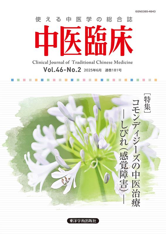 現代中医内科学　何紹奇　中国語版　初版　精装 標準」中医内科学 | 張 伯臾, 鈴木 元子, 向田 和弘 |本 | 通販