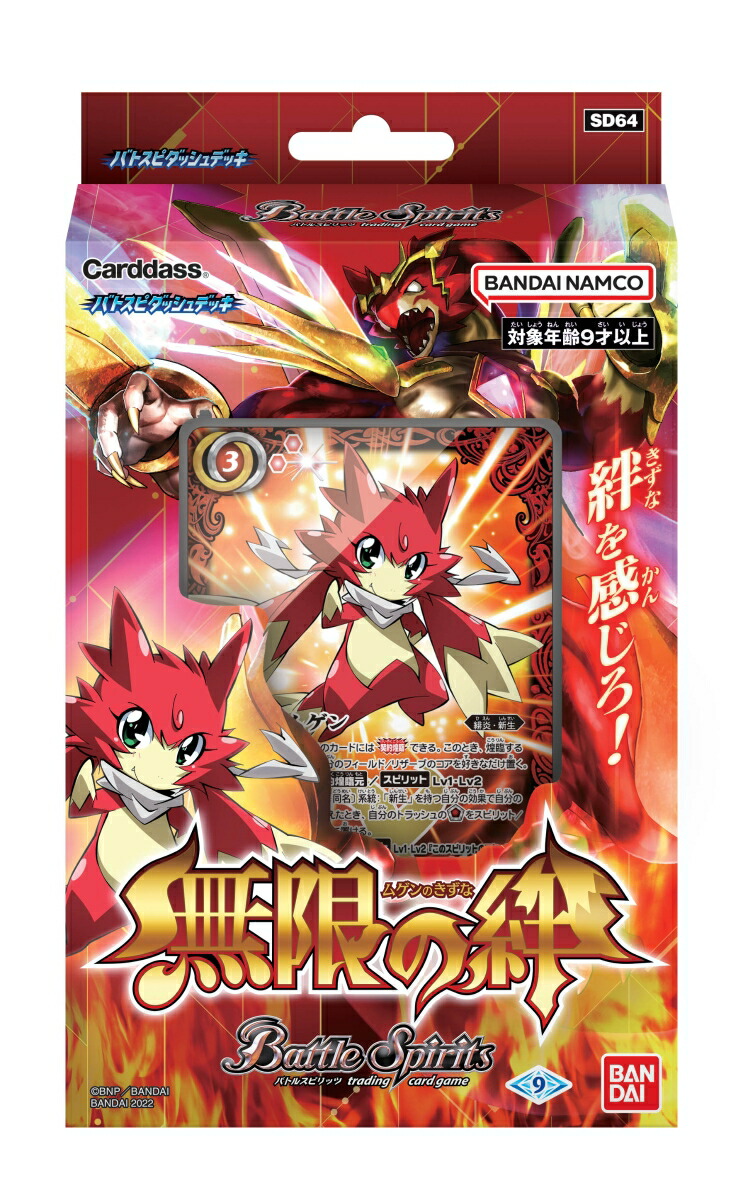 楽天ブックス バトルスピリッツ バトスピダッシュデッキ 無限の絆 Sd64 玩具 ゲーム