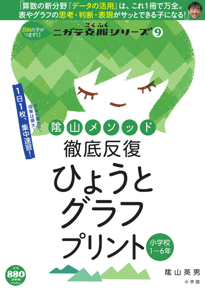 楽天ブックス 徹底反復 ひょうとグラフプリント 小学校1 6年 陰山 英男 本