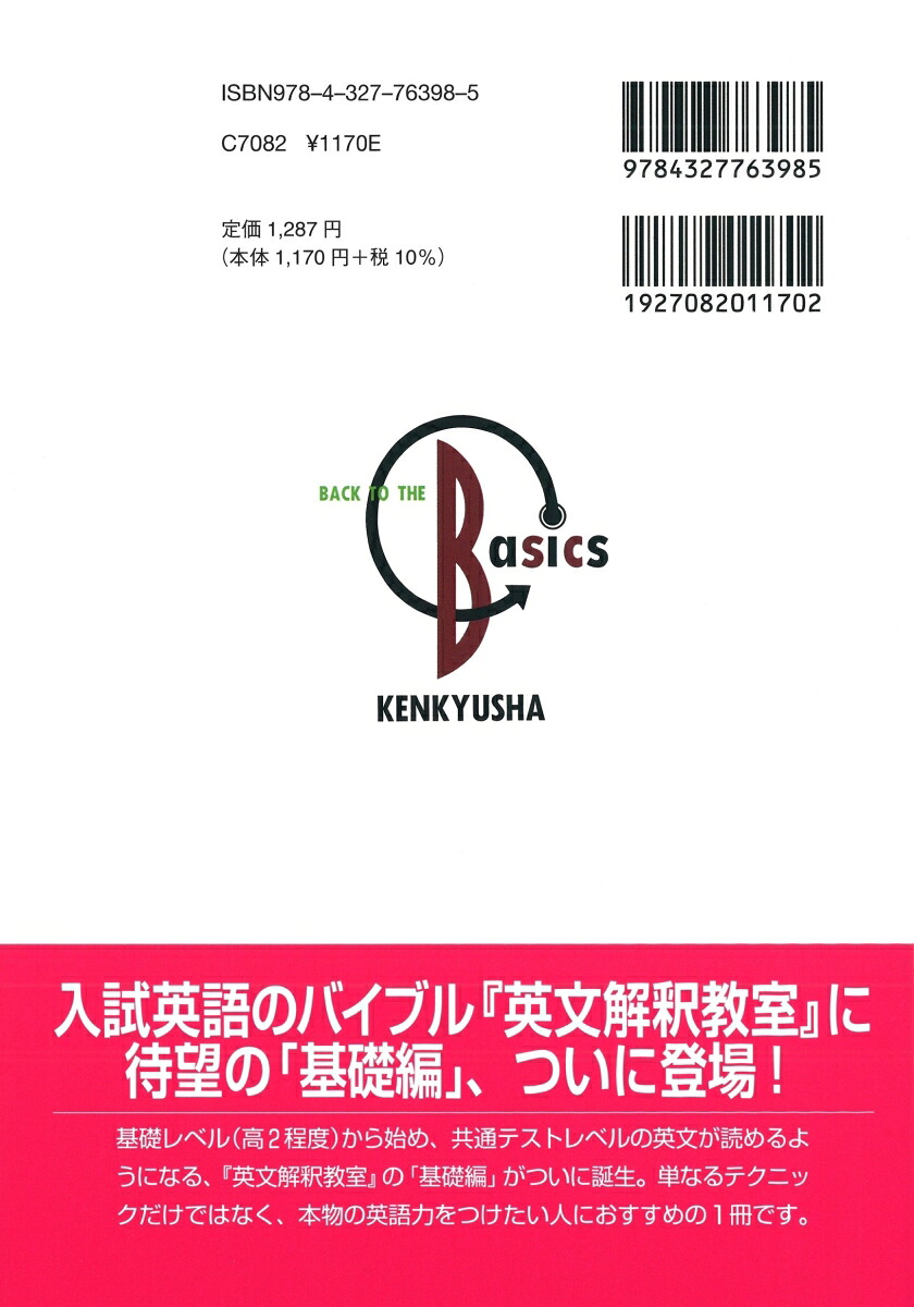 英文解釈教室基礎編（英文解釈教室シリーズ）[伊藤和夫]